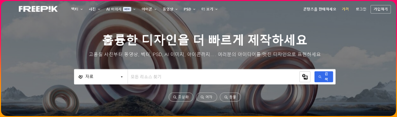 프리픽(freepik)