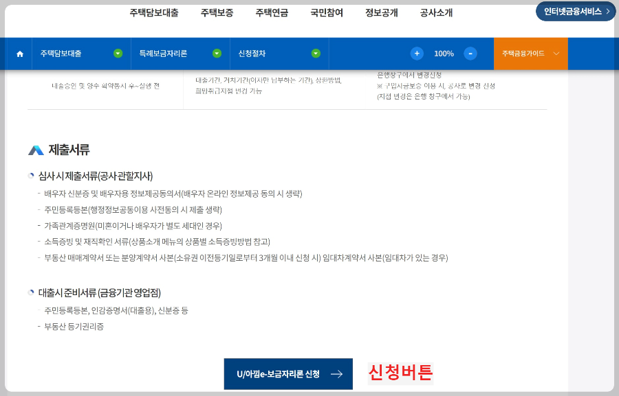 보금자리론-신청