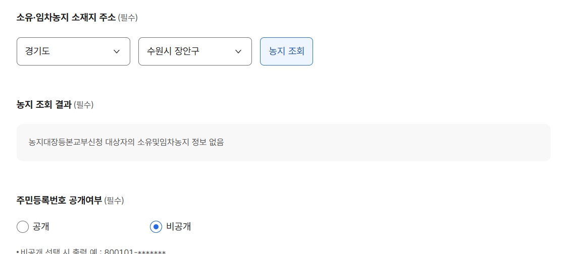 농지대장 발급신청 인터넷발급