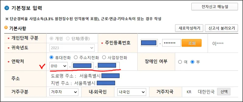 종합소득세 신고 방법