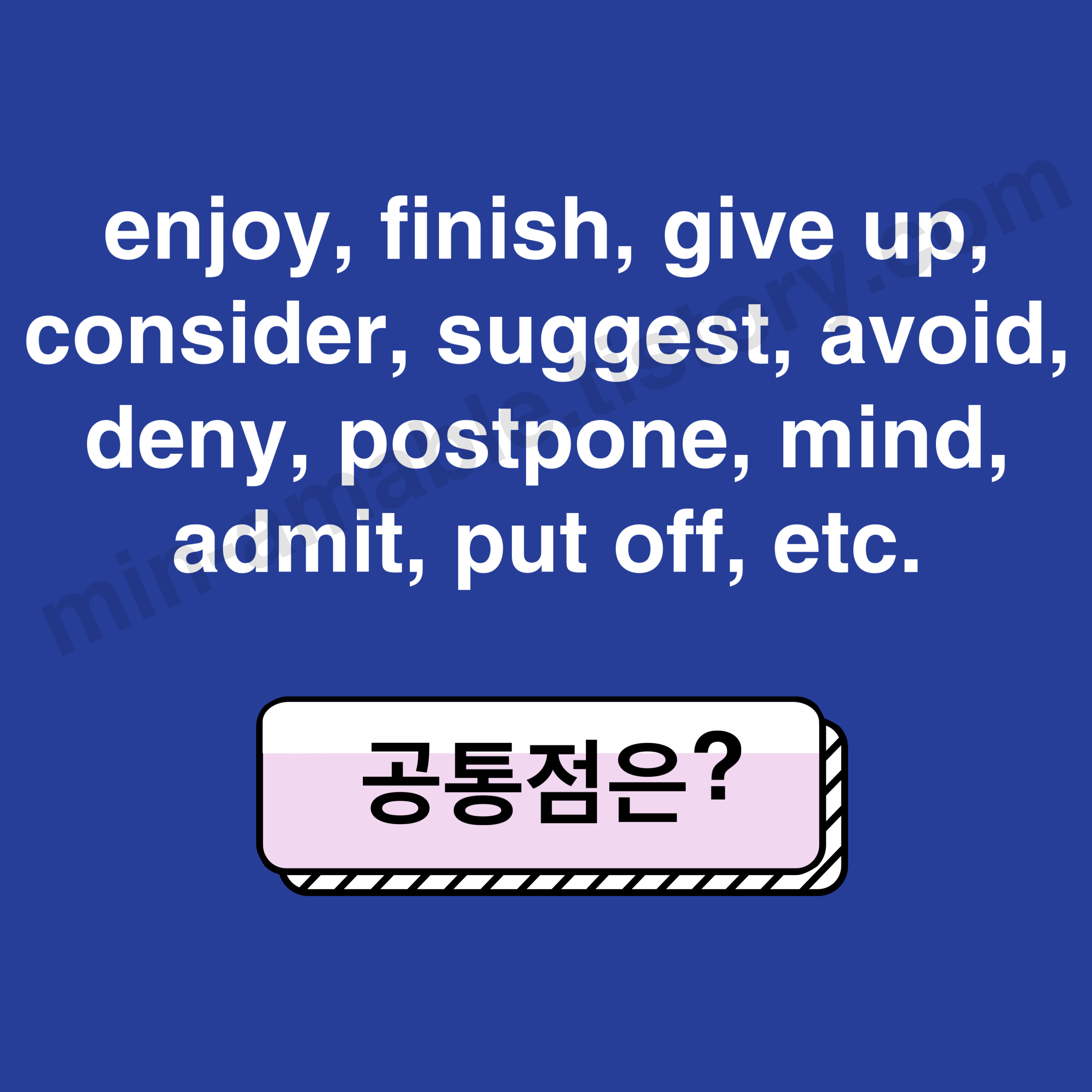 동명사만을목적어로취하는동사