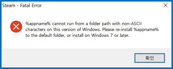 Steam(스팀) Fatal Error