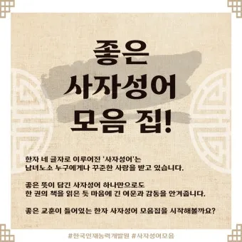 사자성어 모음집 1000개 봄 춘 고사성어_7
