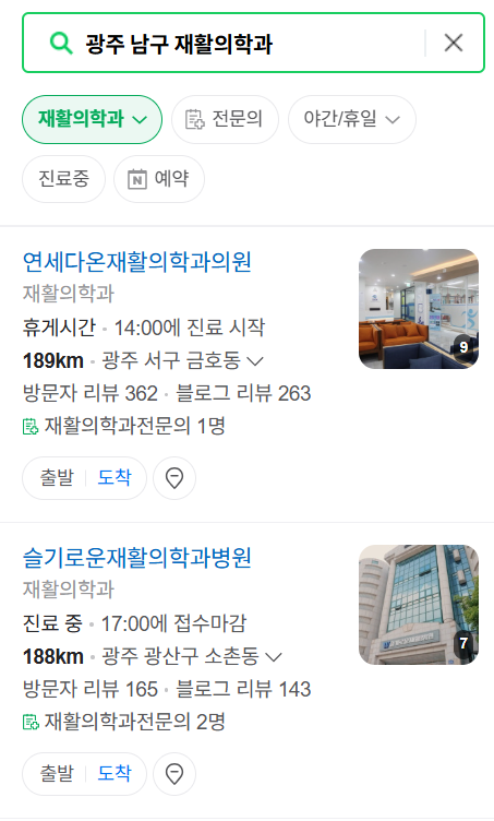 광주 남구 토요일, 일요일 진료 재활의학과 병원 추천 리스트 ❘ 주말, 공휴일 영업 병원 정보 (물리치료, 도수치료, 교통사고 재활)