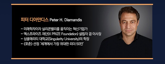 책 &amp;lt;컨버전스 2030&amp;gt; 저자 소개