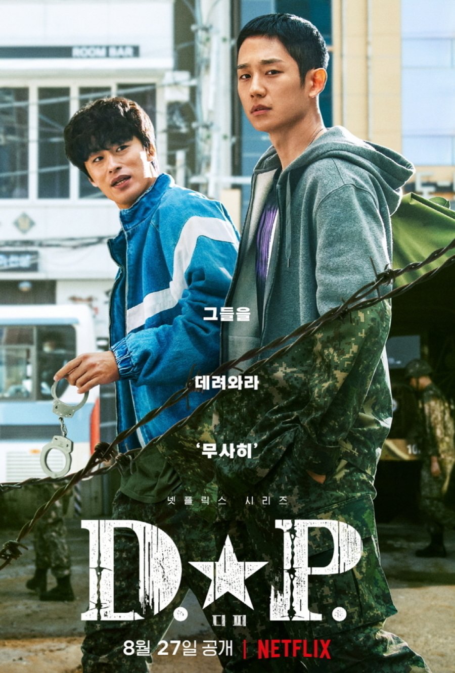 D.P. 디피 시즌1 다시보기 줄거리 결말 1화 2화 3화 4화 5화 6화