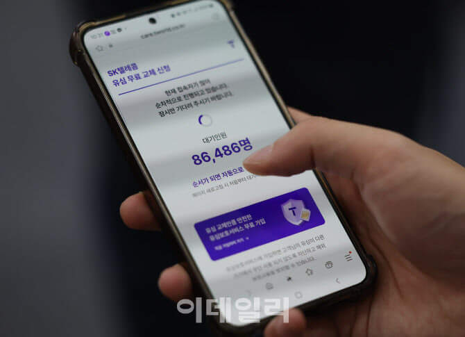 SKT 유심보호서비스 가입하기