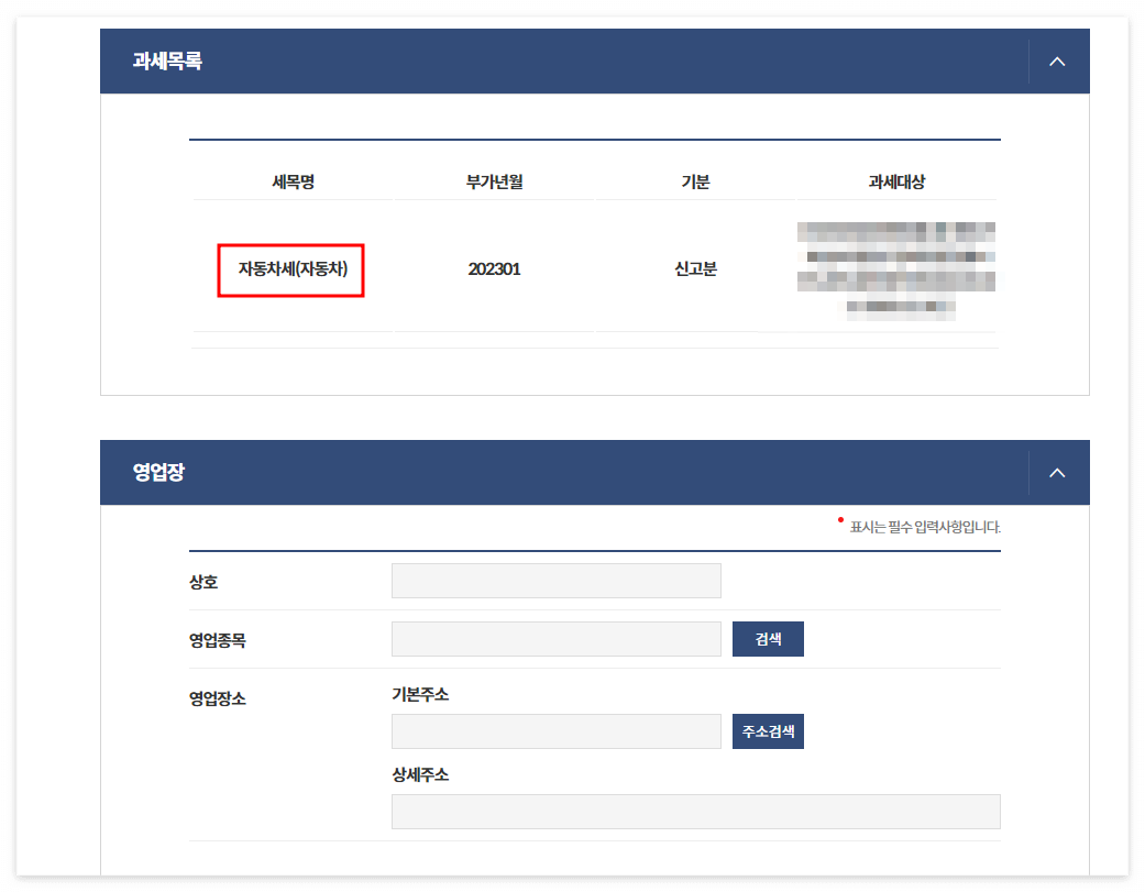 자동차세 완납증명서 인터넷발급 확인 신청 정부24 발급하는곳