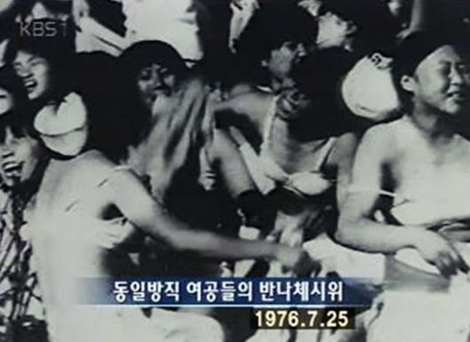 동일방직 똥물 사건 파기환송심 결과
