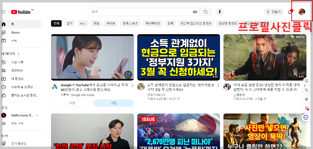 alt=&quot;유튜브 채널 생성 방법을 보여주는 과정&quot;