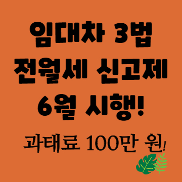 전월세신고-썸네일