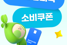 삼성카드 민생지원금 잔액조회 소비쿠폰 남은금액 확인5