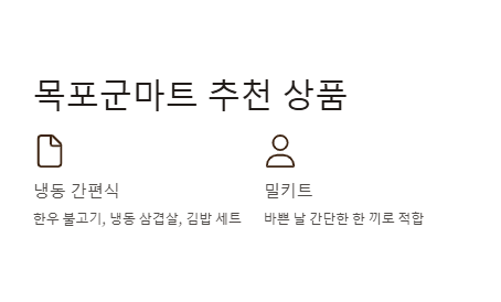 목포군마트