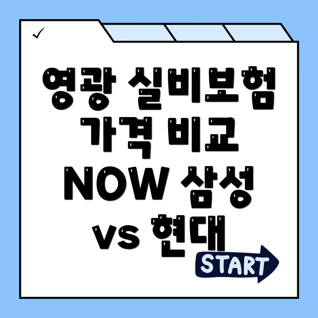실비보험