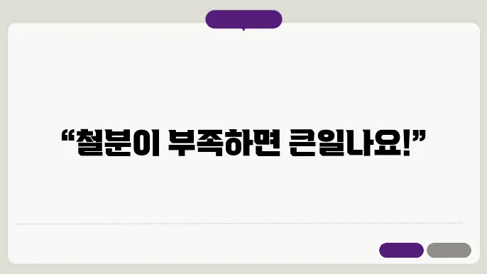 철분 부족 증상: 철분이 많은 음식 및 과일 알고 챙겨요