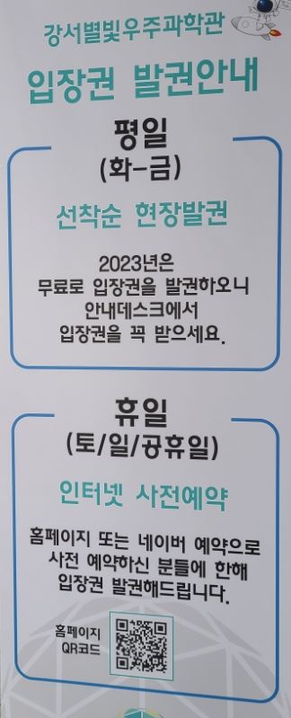 강서별빛우주과학관 안내