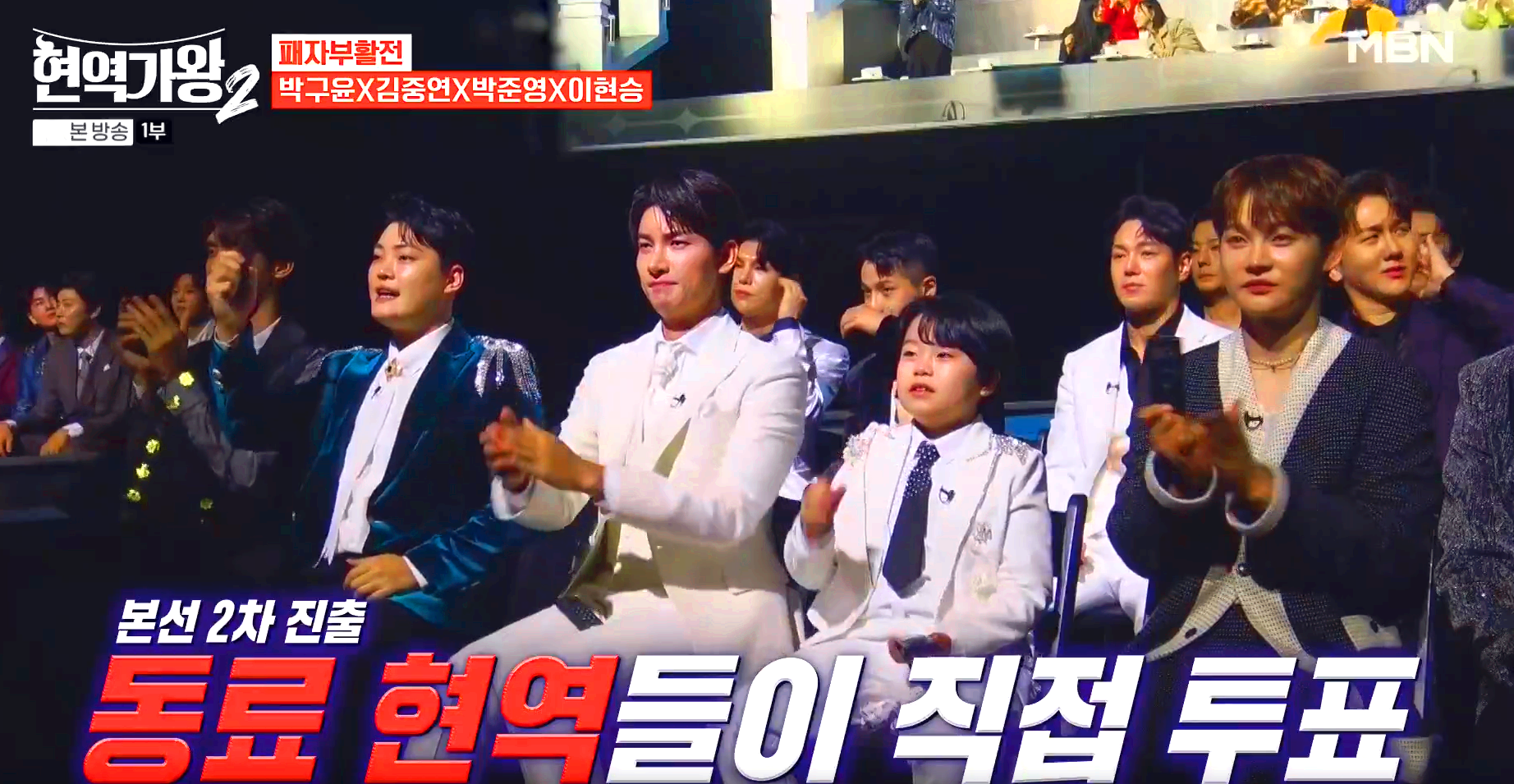 현역가왕 2