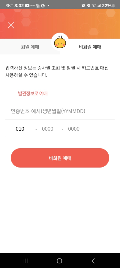 버스타고 예매 해외여행 공항버스 필수 어플