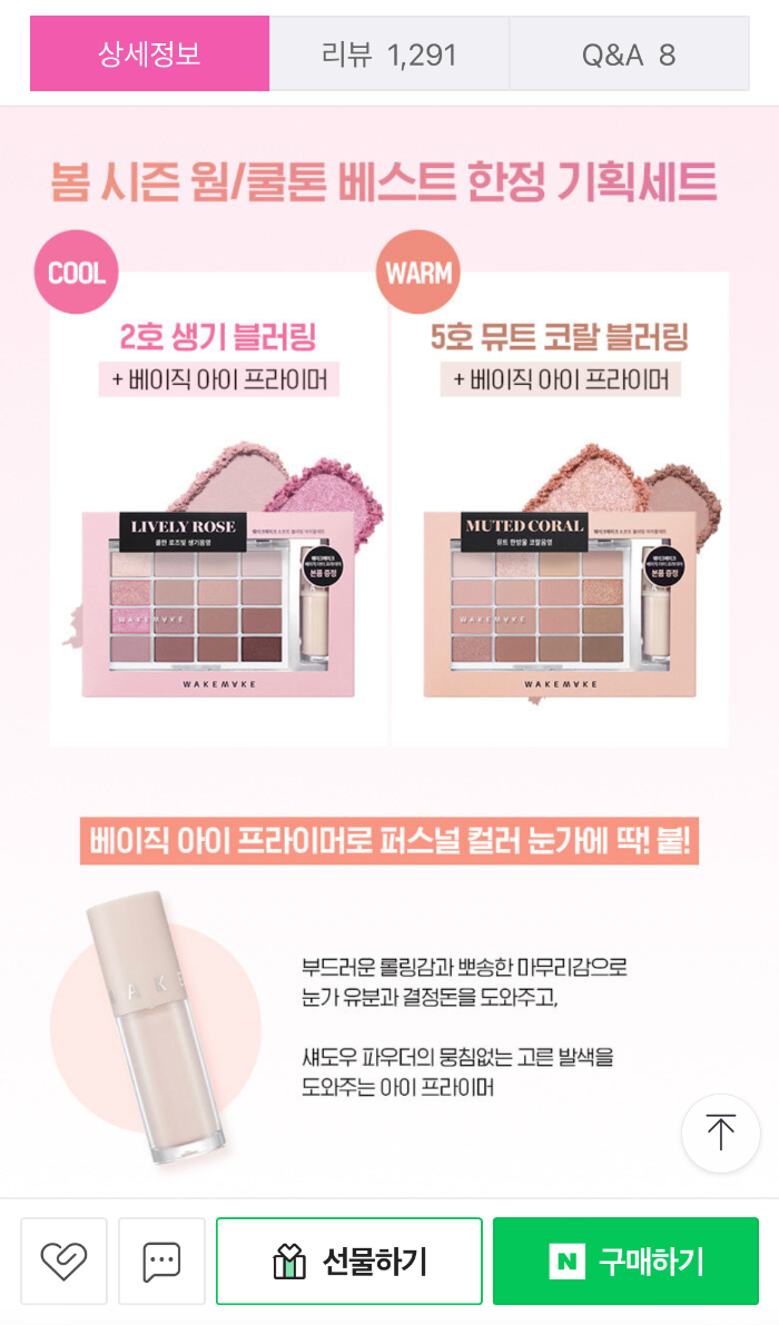 웨이크 메이크 생기블러링 섀도우 팔레트