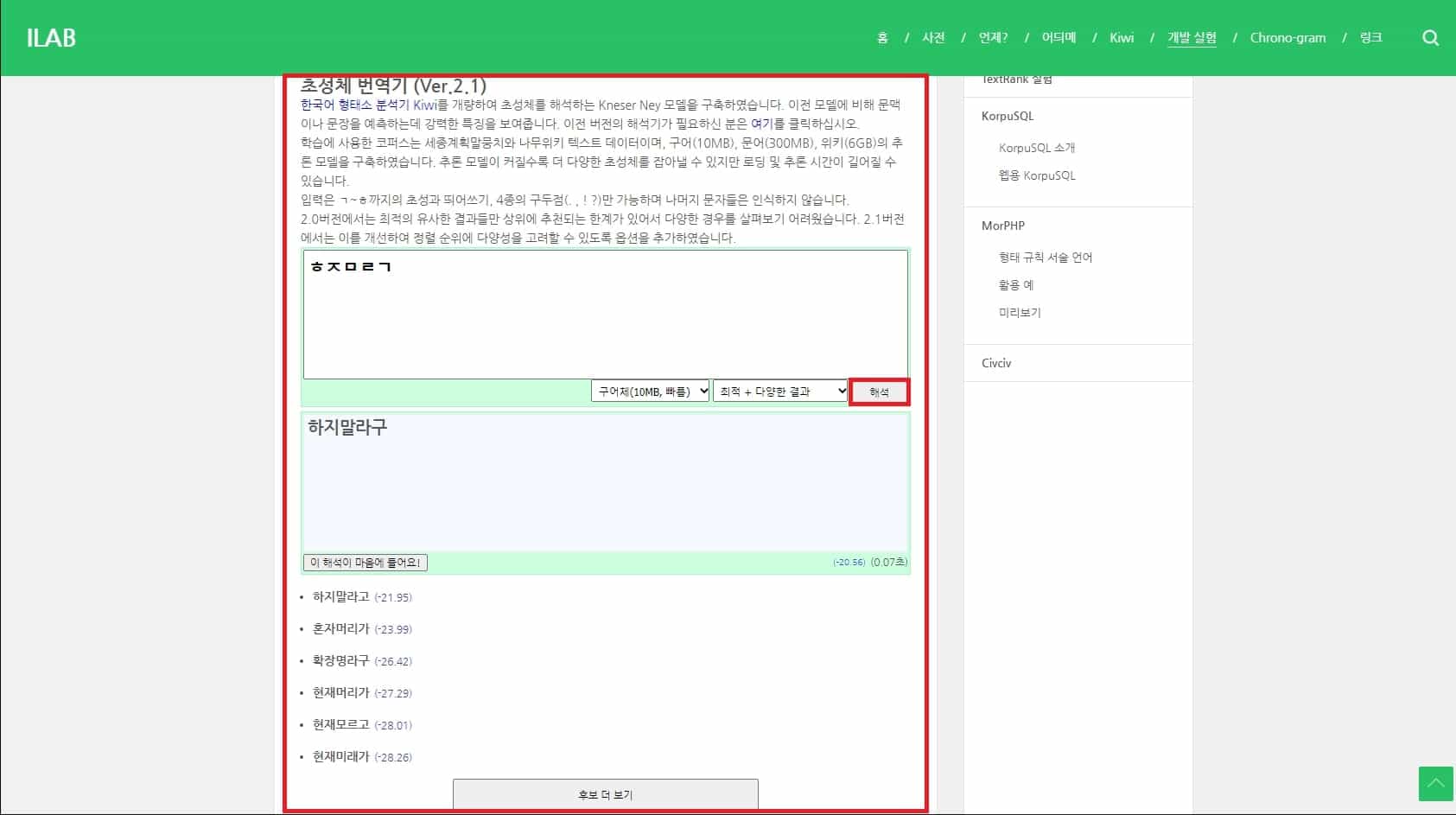 초성 번역 방법