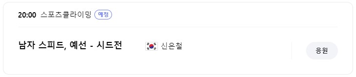 8월 6일 한국 경기 일정