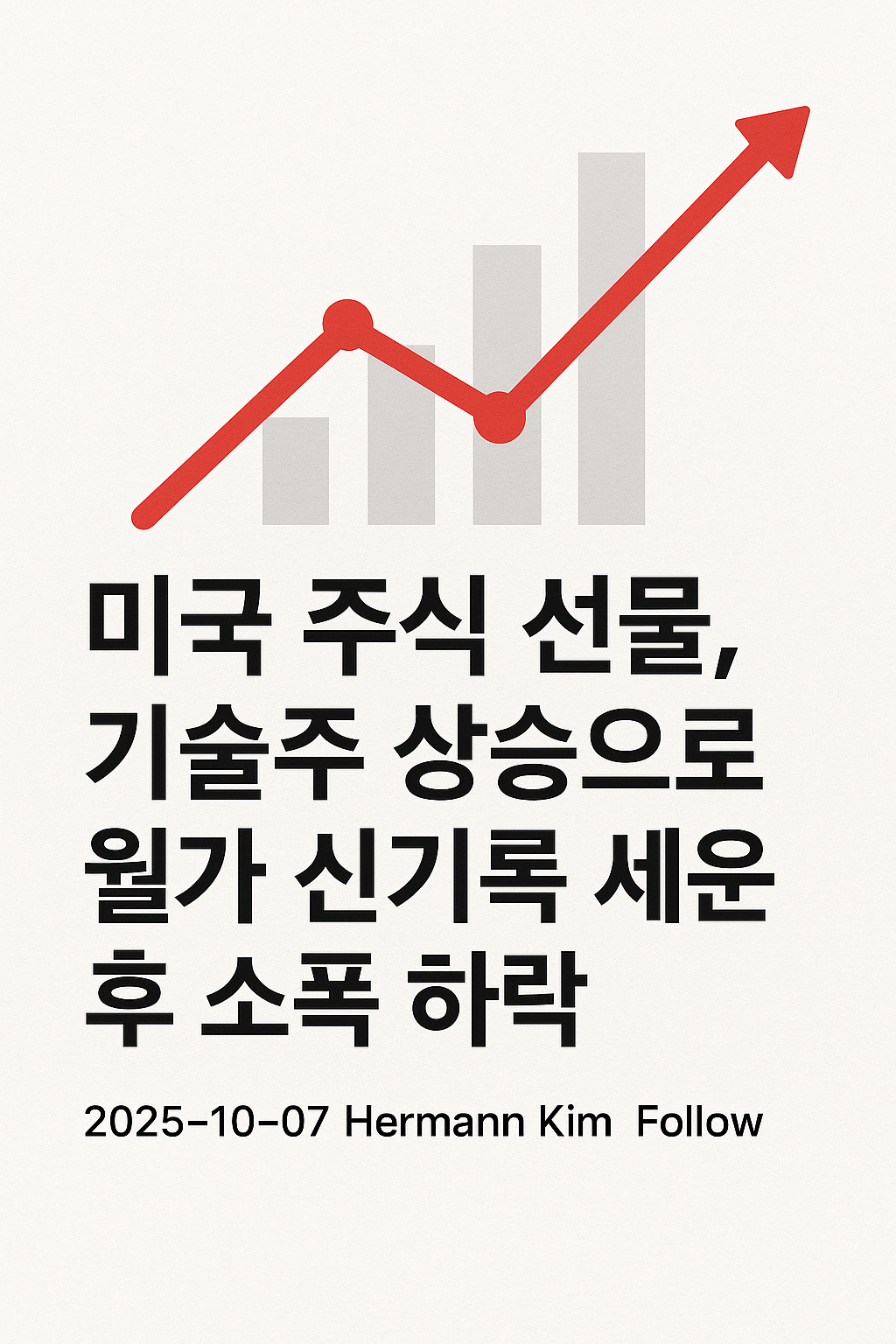 미국주식선물 기술주상승 셧다운