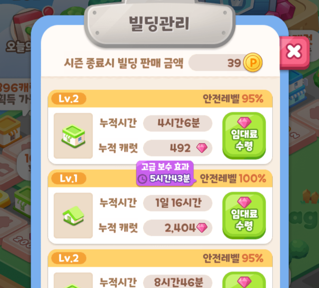 부루마블게임 빌딩 판매 포인트