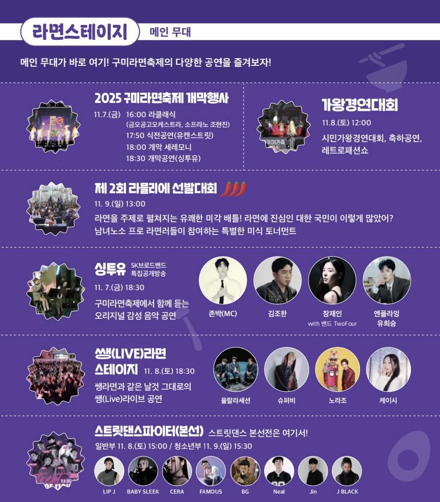 2025 구미라면축제