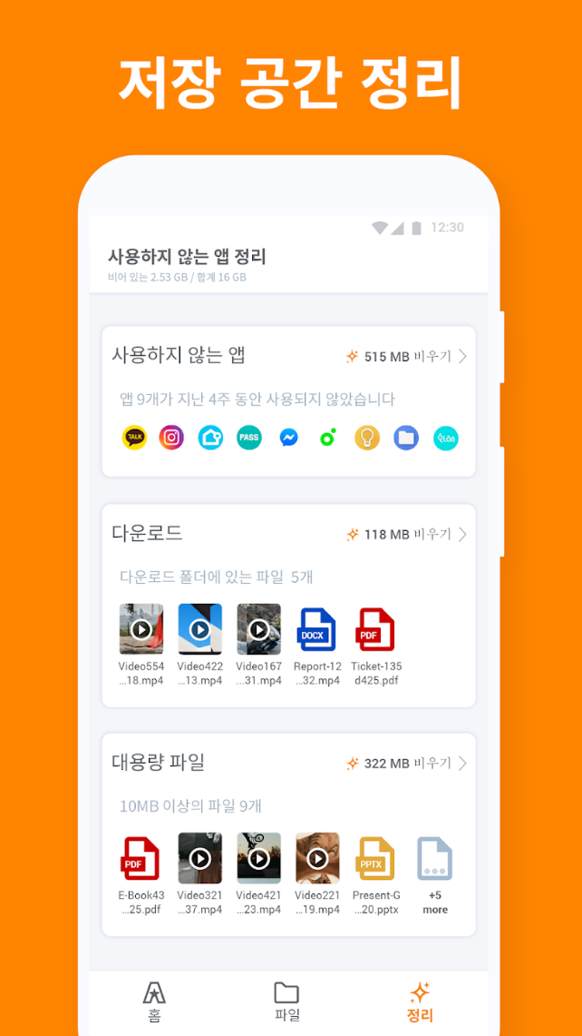 ASTRO 파일 관리자, 자료별 폴더 정리, 용량최적화