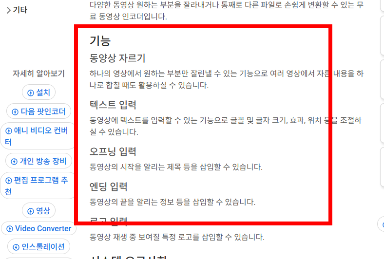 다음팟인코더 다운로드 사이트 소개