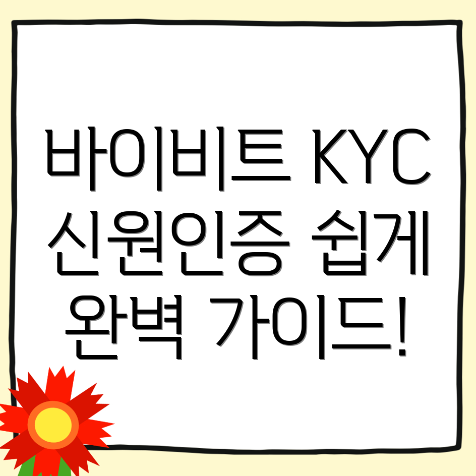 KYC 신원인증
