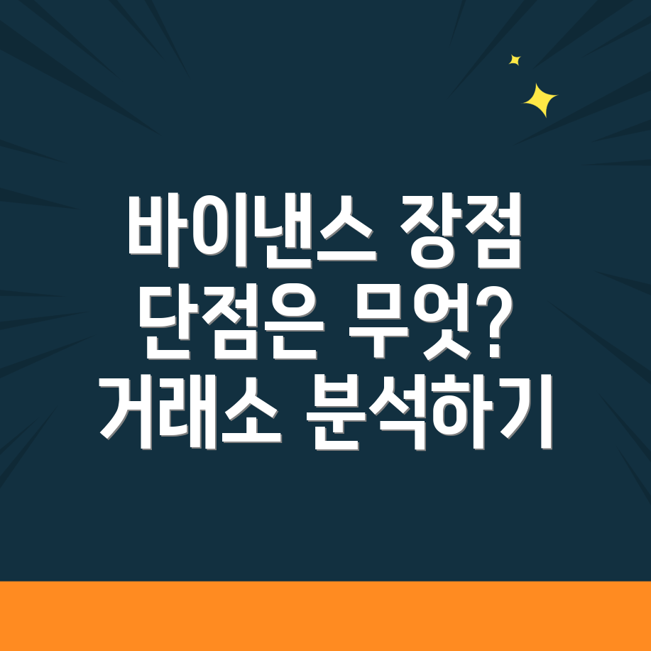 바이낸스 거래소