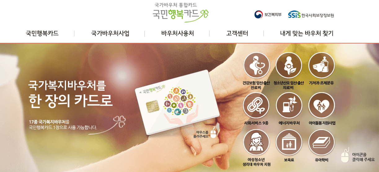 국민행복카드홈페이지메인화면