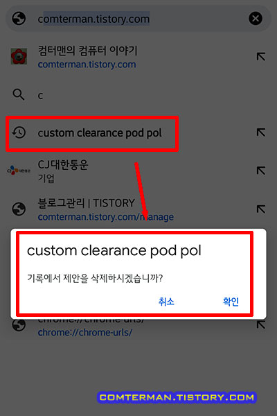 구글 크롬 기록에서 제안을 삭제