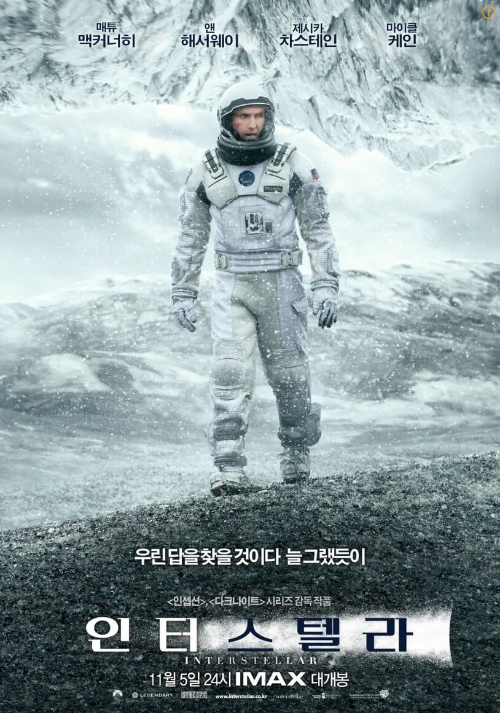 영화-인터스텔라-포스터