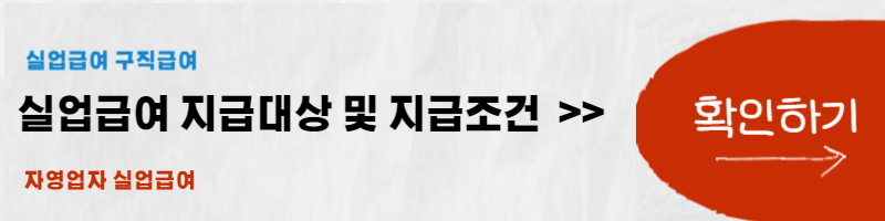 자영업자 실업급여 신청방법