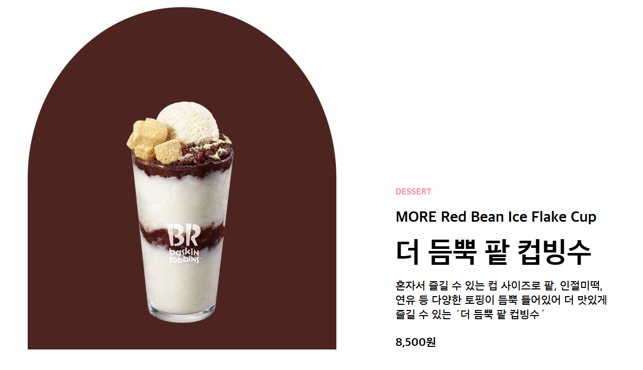 무더위를 부탁해! 2025 브랜드별 컵빙수 비교, 추천, 가격 (+메가, 컴포즈,이디야)