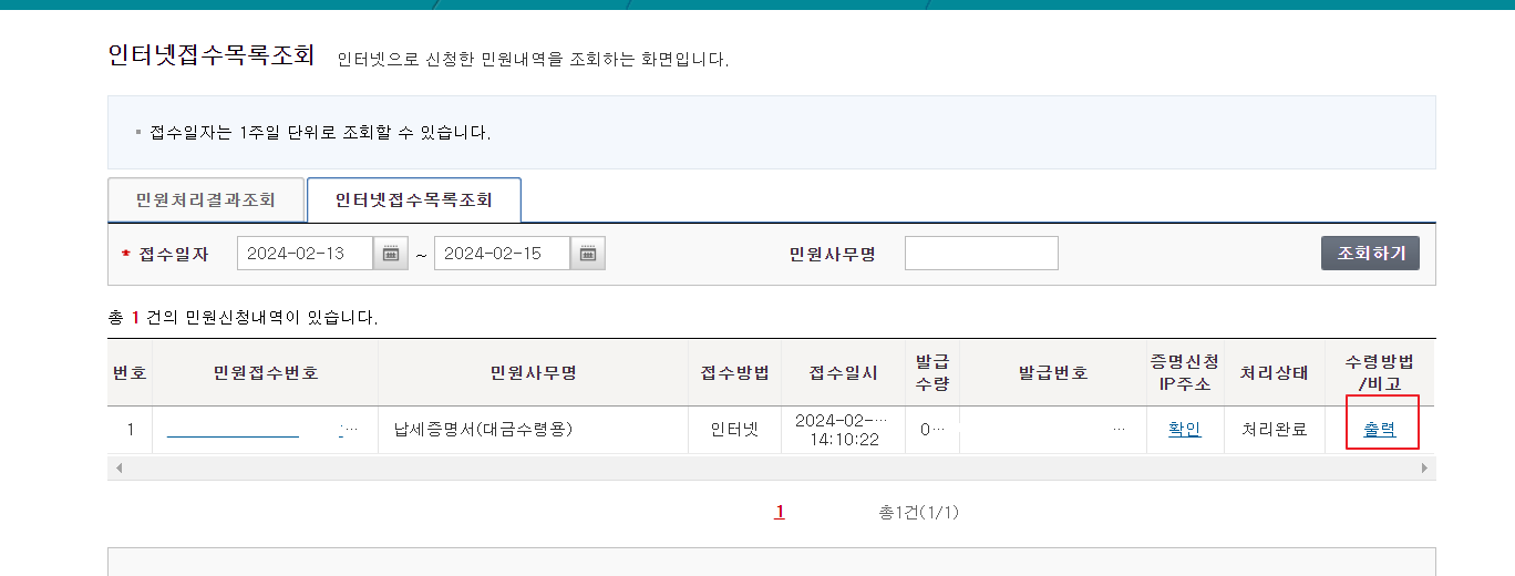 국세완납증명서인터넷발급