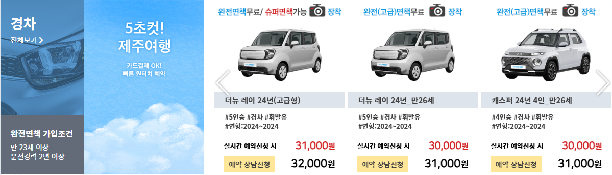 제주 엔젤 렌트카 겨울 최대 50% 할인