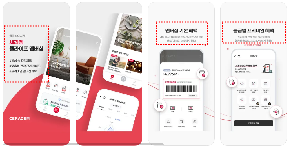 세라젬 웰 라이프 멤버십 등급별 혜택