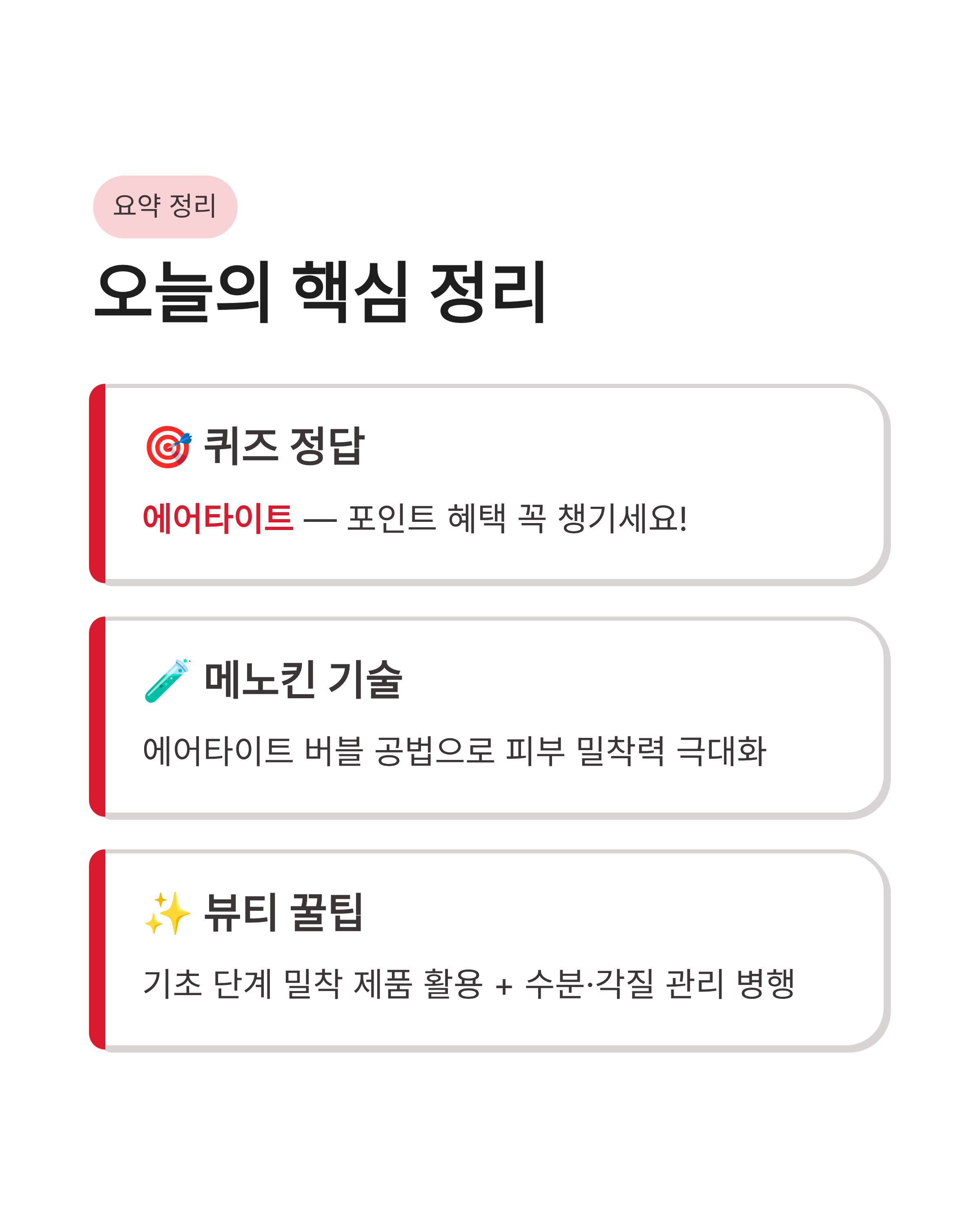 6월 3일 카카오페이 퀴즈타임 정답, 메노킨 에어타이트의 비밀!