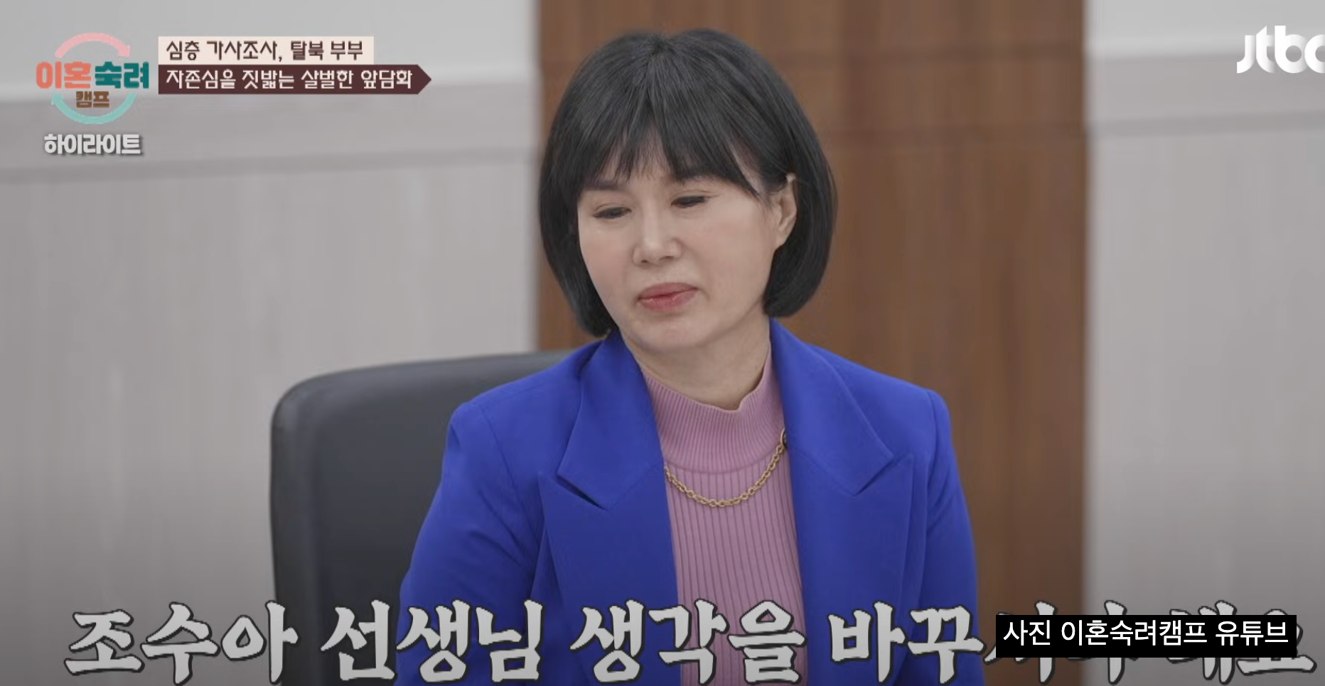 이혼숙려캠프 탈북부부 의사 조수아 남편 최덕종 코인 투자 실패 충격 이유