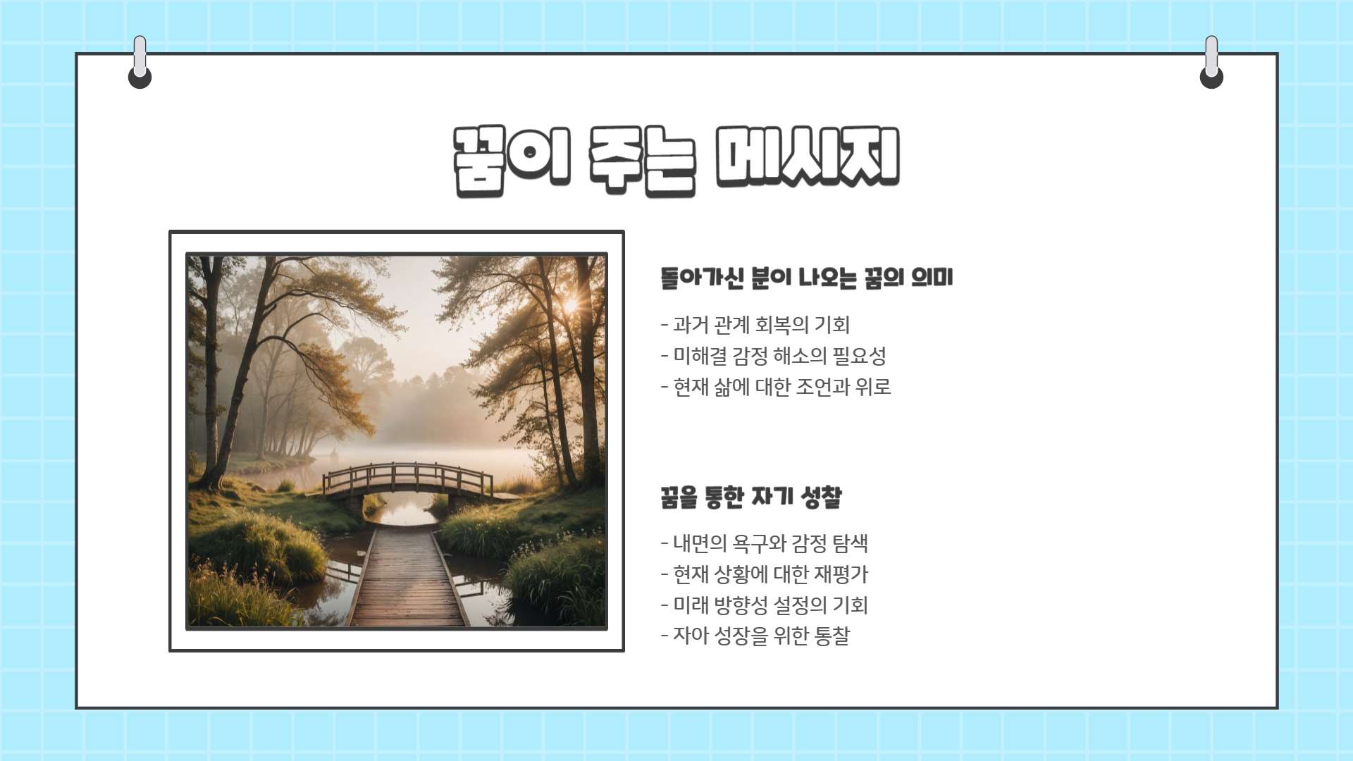 돌아가신 분이 나오는 꿈해몽