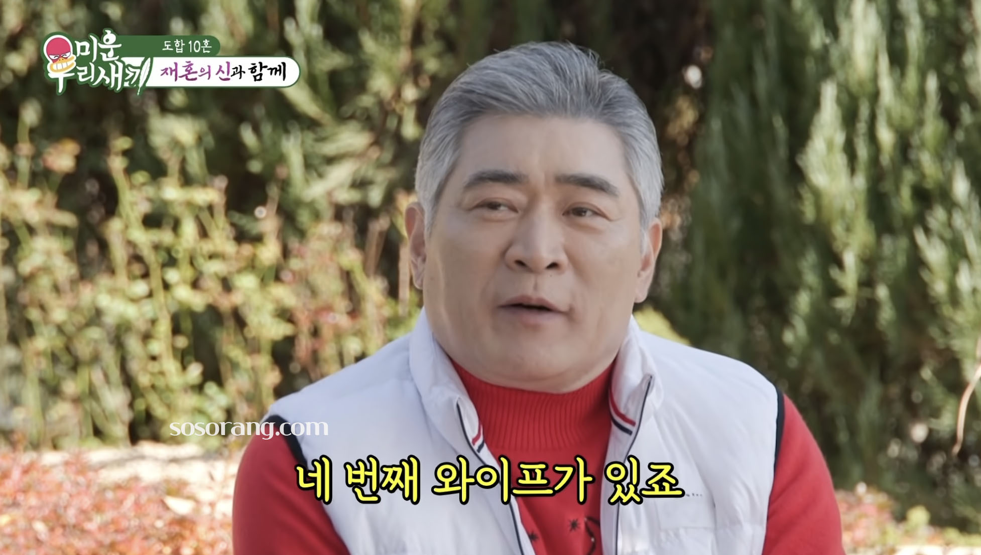 편승엽 네번째 아내 결혼 사실 고백 방송 장면