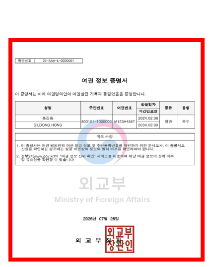 미성년자 여권발급 신청서류 사이트 소개