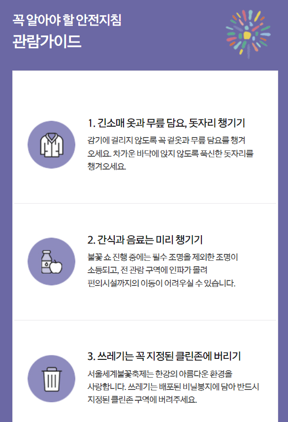 불꽃축제명당