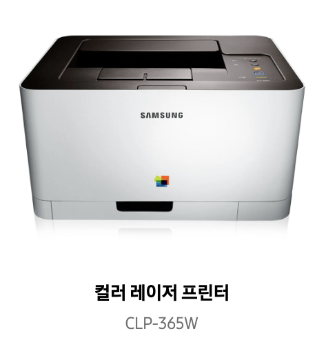 삼성프린터 CLP-365W 드라이버 다운받기