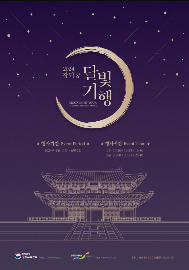 창덕궁의-달빛기행