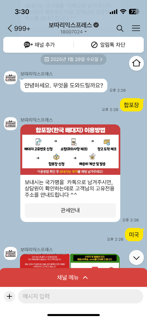 보따리익스프레스 - (내돈내산) 한국에서 미국택배 보낸 찐 후기 입니다 (강추) 보따리익스프레스 - (내돈내산) 한국에서 미국택배 보낸 찐 후기 입니다 (강추)