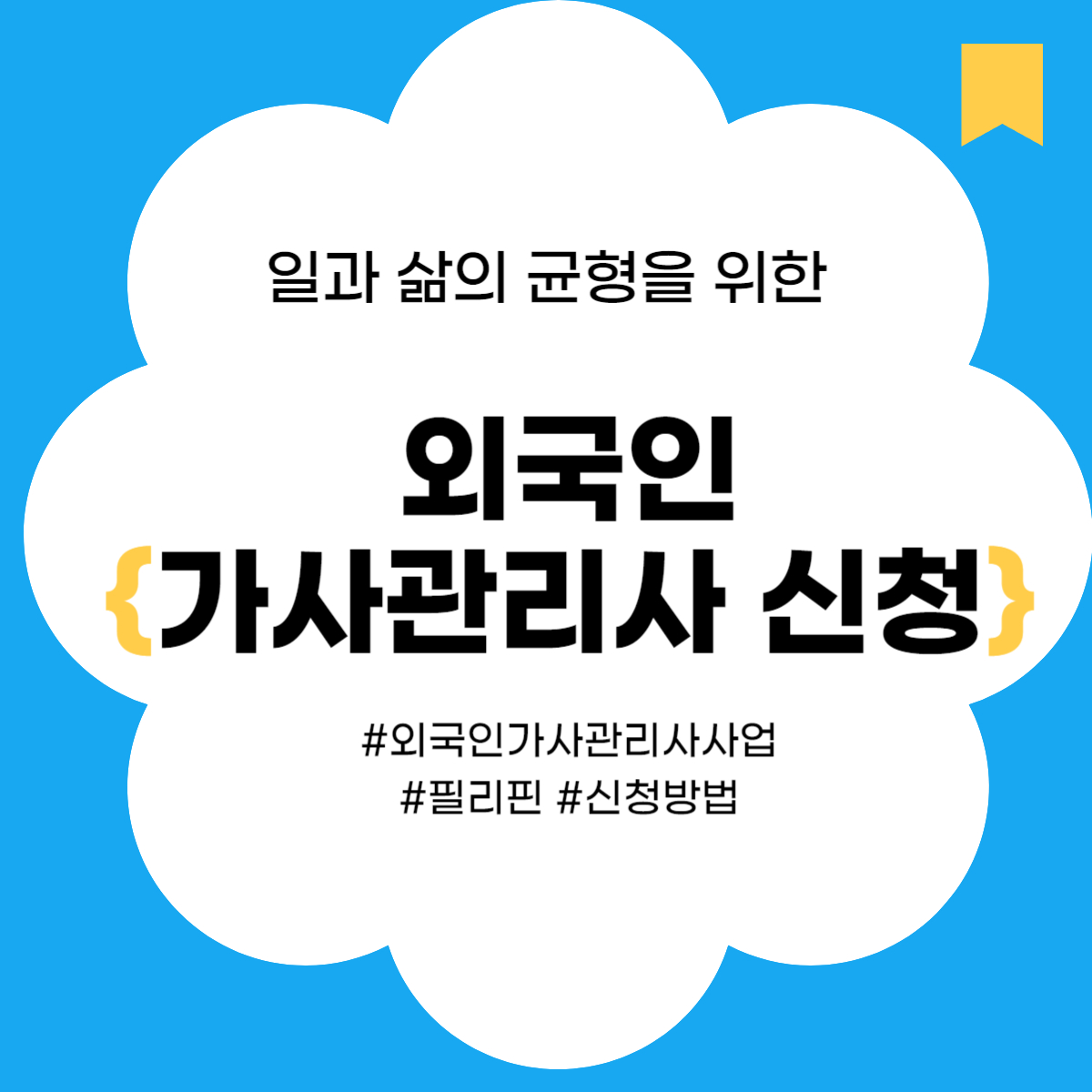 외국인가사관리사